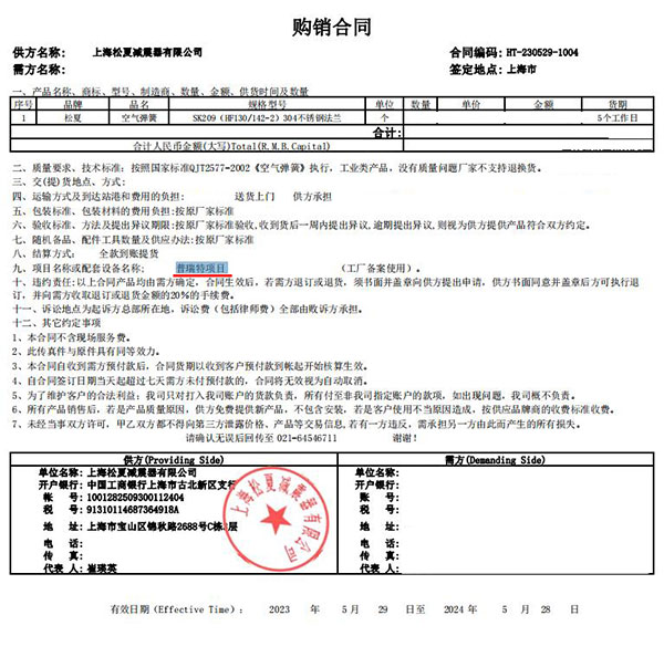 普瑞特項目使用空氣彈簧SK209(HF130/142-2)304不銹鋼法蘭合同案例